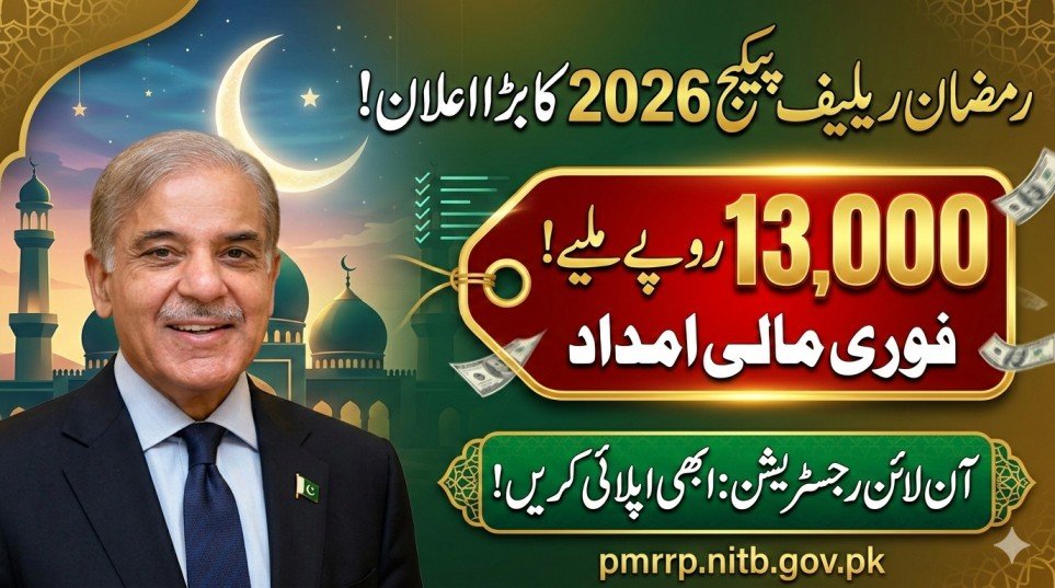 PMRRP 2026 Beneficiary Status Check Online