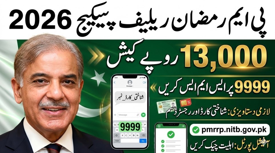 Eligibility Criteria For PM Ramzan Relief Package