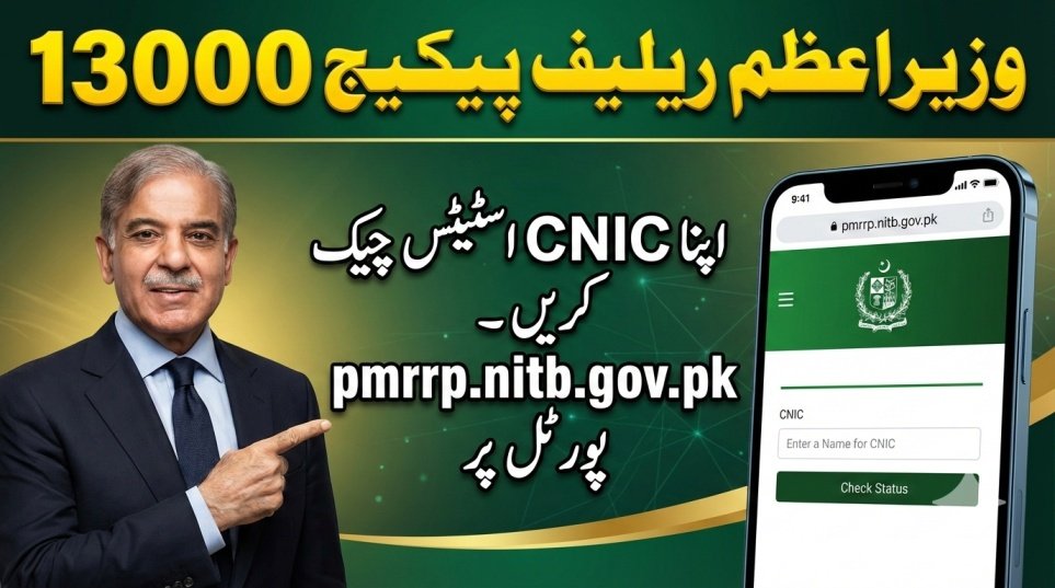 pmrrp.nitb.gov.pk