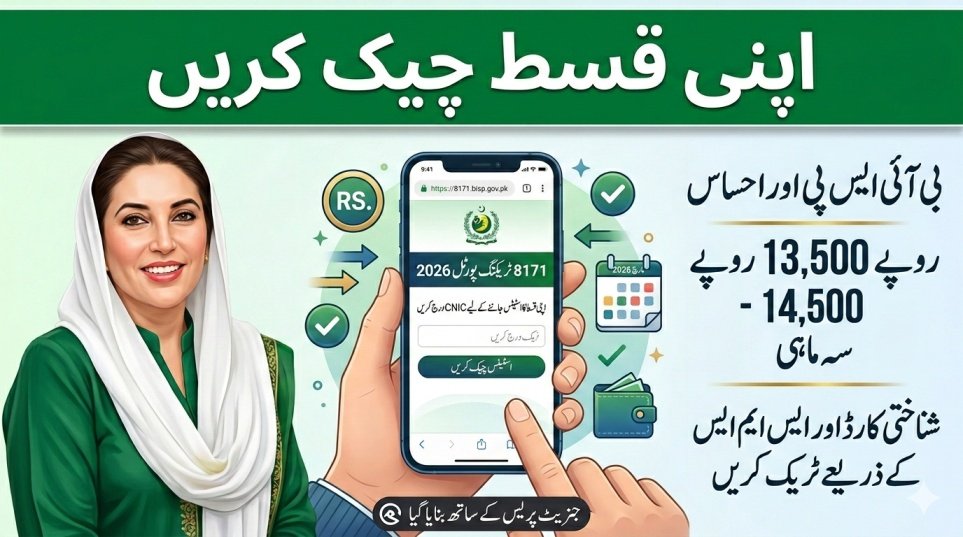 8171 Tracking Portal 2026 – The Most Useful Guide to Check Your BISP & Ehsaas Payment Status by CNIC