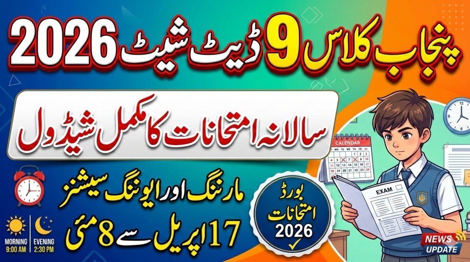 Date Sheet for Class 9 Exams in Punjab
