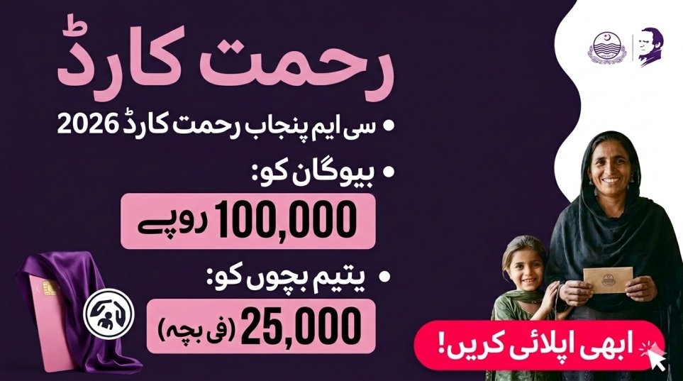 CM Punjab Rehmat Card